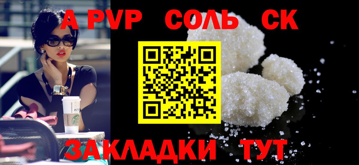 Alfa_PVP VHQ Ялта