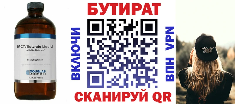 Бутират BDO 33% закладки Ялта