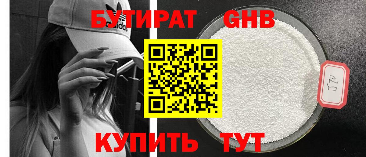 БУТИРАТ BDO  Вход с VPN  Ялта 