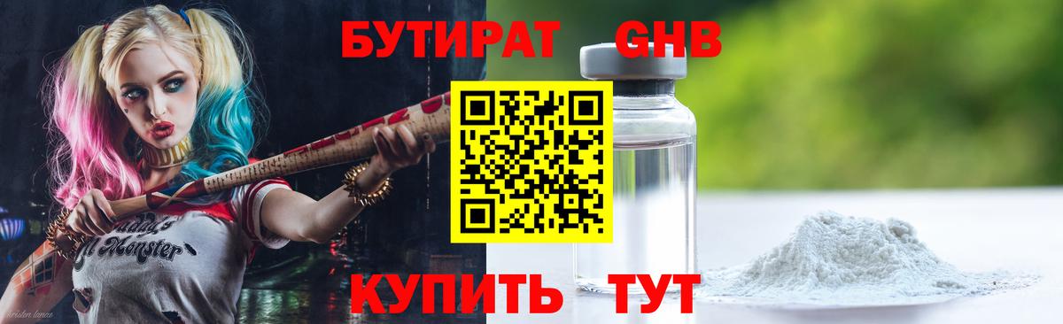 Бутират бутик Ялта