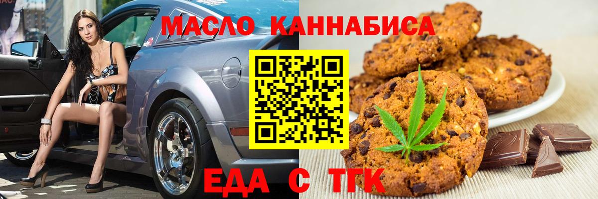Ялта  Еда ТГК марихуана  Вход с VPN 