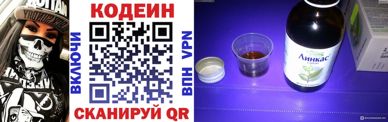 Кодеин напиток Lean (лин)  Ялта 