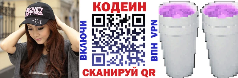 Codein Purple Drank Ялта