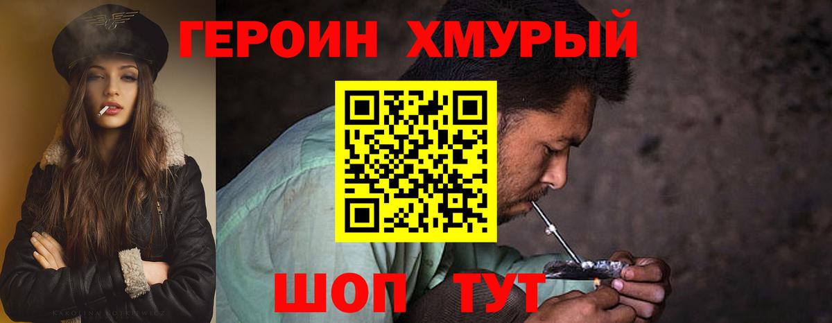 ГЕРОИН Heroin  Вход с VPN  Ялта 