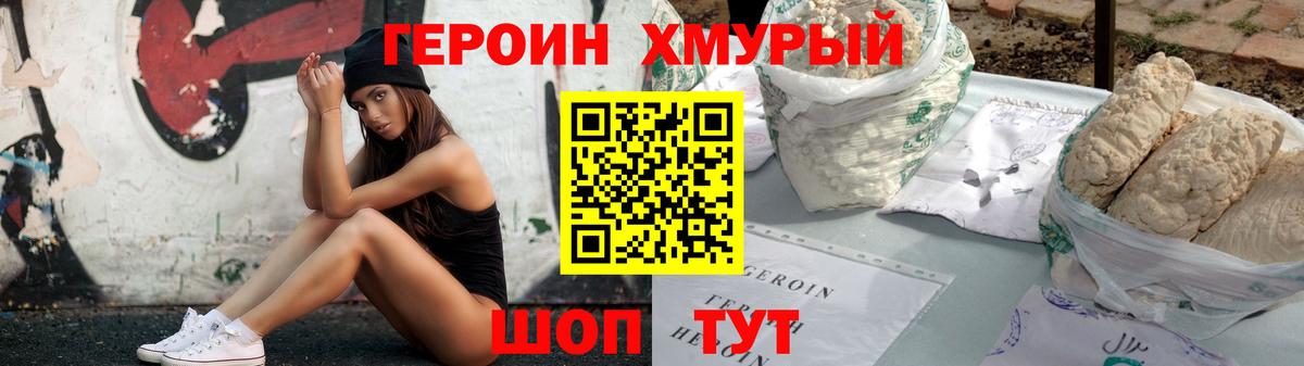 Героин хмурый Ялта