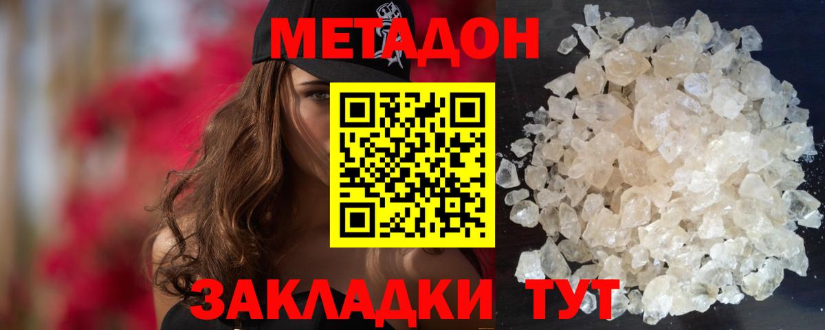 Метадон VHQ Ялта