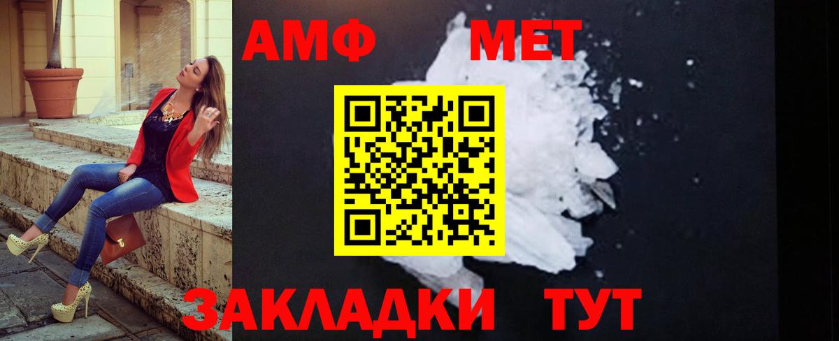 Первитин мет  Вход с VPN  Ялта 